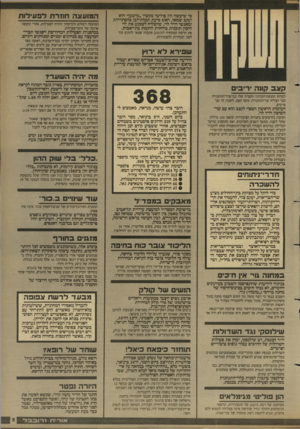 העולם הזה - גליון 2680 - 11 בינואר 1989 - עמוד 5 | מי •שיעשה הון פוליטי מקשיי ״מישען׳׳ הוא יעקב שמאי, ראש סיעת תכלת־לבן בהסתדרות ומאנשי דויד לוי, שהצליח לשכנע את לוי להכין תוכנית מיוחדת להקמת בתי־אבות. את הרשת