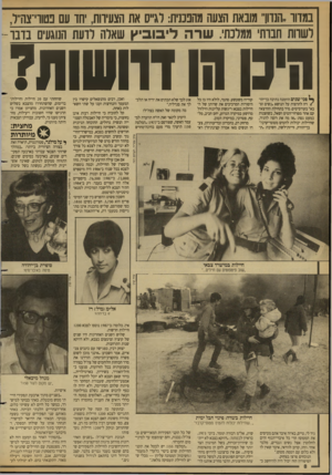 העולם הזה - גליון 2680 - 11 בינואר 1989 - עמוד 8 | 11170־ ,הנדוויי מובאת הצעה מהבננית: רג״ס את הצעירות, חד עם נטווי־צהייל, לשחת חברת ממלכתי. שרה לי בו בי ץ שאלה לדעת הנוגעים בדבר- חי3ן חן דחשוח? ^ פני שנים