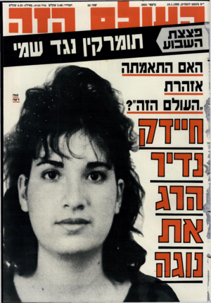 העולם הזה - גליון 2681 - 18 בינואר 1989