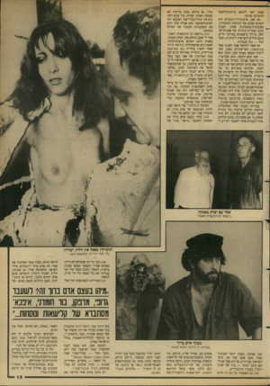 העולם הזה - גליון 2681 - 18 בינואר 1989 - עמוד 15 | עצמו הפך לקוסם עיתוגות־הערב המופיעה בבוקר. ( )8מאז, אדם־ברוך־רוזנבלום הוא העונש הצהוב של התרבות המקומית/ מקומונית/מגאזינית שלנו. הצבוע (רבע בצברית־ערבית) של