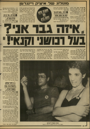 העולם הזה - גליון 2681 - 18 בינואר 1989 - עמוד 16 | מ 1נו ד1ג עו ד <*יציק !יינגרנוץ ^ שהייתי קטן, רציתי לכתוב, ^ חשבתי שאני אצייר. הייתי טוב מאוד בציור. הייתי ילד־טוב־רחובות. שם נולדתי להורים ממוצא פולני. הייתי