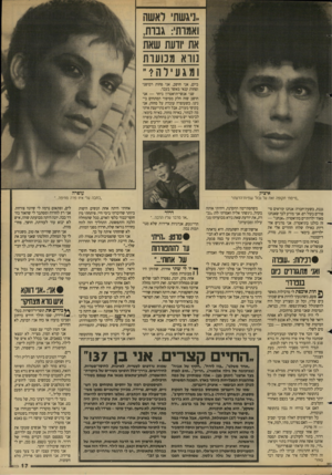 העולם הזה - גליון 2681 - 18 בינואר 1989 - עמוד 17 | ואמרתי: גבות, את ודעת שאת נורא מנועות ומגעילה כיום, אני חושב, אני פחות רכושני ופחות קנאי מאשר בעבר. שני אנשי־תיאטרון ביחד — אני חושב שזה חלק מסיפור המתחים
