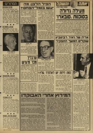 העולם הזה - גליון 2681 - 18 בינואר 1989 - עמוד 18 | אתה וחשמל מאת •גאל לביב מעילה גדולה בסוכווח.סובאו־ר שני עובדים בכירים של סוכנות סובאח, חברת פנאוטז, גנבו מכספי־החברה סכומים גדולים. כאשר התגלה הדבר ברח אחד