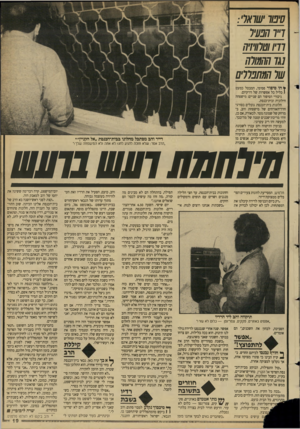 העולם הזה - גליון 2681 - 18 בינואר 1989 - עמוד 19 | סיפור יש 1אר: 7״ 7הפו1י1 ודיו!777/70/ 770717177117 שר חפחפתים ץ הו סיפור פסימי, המבטל כמעט ( כליל כל אפשרות של דו־קיום. גיבורי הסיפור הם שניים: מישפחה חילונית