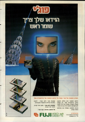 העולם הזה - גליון 2681 - 18 בינואר 1989 - עמוד 2 | הסרט המגנט• של פוג׳׳ שומר על הראש המגנטי של הוידאוט״פ ש לו הראש ה מגנטי הוא ה חל ק החשוב והיקר בוידאוט״פ שלך. רק קסטה מעולה ועמידה שומרת על ח״ו לאורך זמן