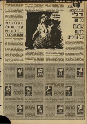 העולם הזה - גליון 2681 - 18 בינואר 1989 - עמוד 20 | מרים בנינזיני מזל החודש: שני השליטים של מזל דלי -סטורן ואוראנוי• -הנמצאים בבית ה־ , 12 גורמים לזעזועים, הנקראים תנועות טקטוניות, ב אישיותם של בני מזל דלי.