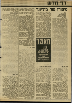 העולם הזה - גליון 2681 - 18 בינואר 1989 - עמוד 26 | סיפורו של מיליונר האמר אוטוביוגרפיה מאת ארמאכד האמר בהשתתפות גיל למדון מאנגלית: דוד פרידלנדר הוצאת מטר שאלה: מיהו האיש, בנו של יהודי יליד אודיסה שהפך לרוקח