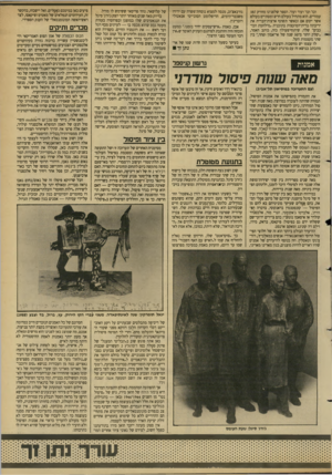 העולם הזה - גליון 2681 - 18 בינואר 1989 - עמוד 27 | וכו׳ וכו׳ ועוד ועוד. הספר שלפנינו מחזיק 387 עמודים. הוא מתחיל בעולם חדש ומסתיים בעולם אשר יקום אם וכאשר תשתף ארצות־הברית את יריבתה ברית־המועצות בתוכנית ״מילחמת