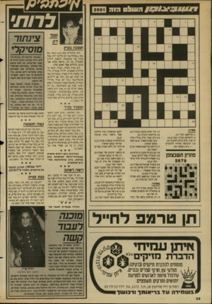העולם הזה - גליון 2681 - 18 בינואר 1989 - עמוד 28 | 1017 ^ ג 0 * 111:1 | 9 #הנה לרות•. נעמי חטובה בקיץ היא בלונדית, נאה 1.65 ,מטר, גוף נאה (״בחורף אני לא כל־כך רזה, אבל בקיץ אני מתעמלת ודואגת להיות חטובה״) ,בת