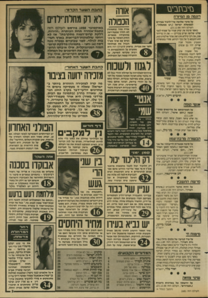 העולם הזה - גליון 2681 - 18 בינואר 1989 - עמוד 3 | מיבחבים אווה הנמרה לא רק מחלת־ילדים כתבתהשערה קד מי: דוגמה מן המיזרח על מינוי שלושה שרי־ליכוד צעירים לממשלת ישראל (״יש ממשלה!׳/ העולם הזה .)21.12.88 אורה נמיר