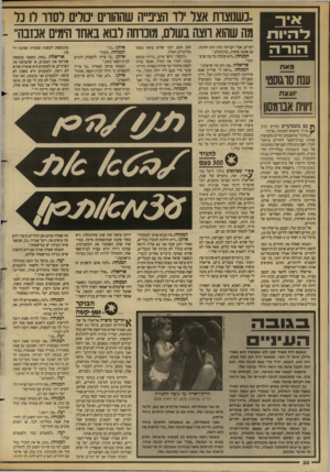 העולם הזה - גליון 2681 - 18 בינואר 1989 - עמוד 30 | ״כשנוצרת אצל ילד הציפייה שההורים יכולים לסדר לו כל מה שהוא חצה בשלם, מוכרחה לבוא באחד הימים אכזבה,, מאת ענת סדגוסט׳ •ועצ ת זיווית אברמסון ן ן עם בשבועיים מקיים