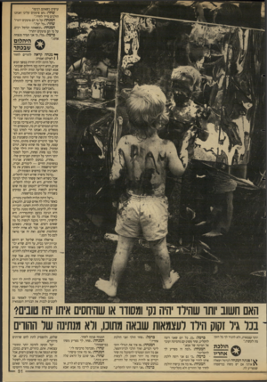 העולם הזה - גליון 2681 - 18 בינואר 1989 - עמוד 31 | ,^ 83811 עושים כשאתם רבים?״ שחר :״הם צועקים עלינו ואנחנו הולכים מייד לחדר״. המנחה: על מי הם צועקים יותר?״ שחר :״על יעל.״ המנחה :״וכשאתה וכרמל רבים, על מי הם