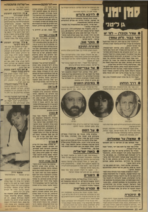 העולם הזה - גליון 2681 - 18 בינואר 1989 - עמוד 32 | — הורוסקופ אתת בו סתה של ישראל כמדינה. זו מדינ ה הבנויה על הריסותינו.״ ממתי! 13.1.89״ידיעות אחרונות״. • לדכא ולגרש • שמגיד וקזבלן — למי ש ותר כבוד( .לחן עממי)