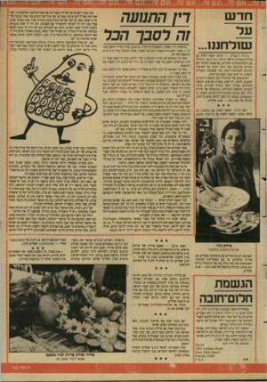 העולם הזה - גליון 2681 - 18 בינואר 1989 - עמוד 33 | חד ש ש 1לחנ מ גרנולה ירושלים — תלמה יצאה לשוק עם : סידרת־מוצרים חדשה גרנולה עם דבש. גרנולה [ עם דבש״צימוקים ושקדים, עם אננס וקוקוס ועם [ תמרים וחרובים. כבר