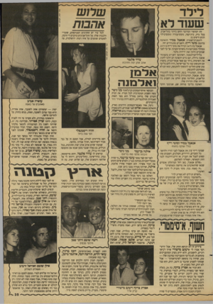 העולם הזה - גליון 2681 - 18 בינואר 1989 - עמוד 35 | 01 רו1ט אהבות לילד שעוד ל א זהו הסיפור המדובר והחם ביותר בתל־אביב. בכל בית, בית־קפה, מקום־עבודה ומקום־בילוי דנים ודשים בו. דוגמנית־הצמרת אנאבל טמיר התאהבה