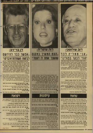 העולם הזה - גליון 2681 - 18 בינואר 1989 - עמוד 36 | 11-111 1-1נוו 1וון כוונון דוב שילנסק:, רות שיטריח: דן 3ר־וי :3 ״אני ממליץ לכל. העט המשיך במקום .,אבשו כבו להירשם יהודי לבקר בפולין!״ שהשכל אותת לו לעצור!״