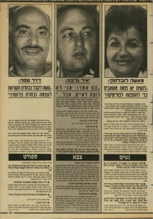 העולם הזה - גליון 2681 - 18 בינואר 1989 - עמוד 37 | מאשה לובלסק: איד גד 3וז: דרו־ טס ה: ..השים יש נחות משאבים .,הם אמוו: אג׳ לא -קשה וקבר נבחות הקוראת נדי להתפנות לפוליטיקה!״ ווצה ואיים, אבל-״ לעצמה נבחרת