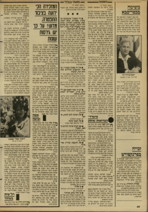 העולם הזה - גליון 2681 - 18 בינואר 1989 - עמוד 38 | — הסכנו! משימד! ב5ם ר0-בא את מסע ההסברה והפירסום של יצחק ולה לראשות עיריית כפר־סבא לקחו על עצמם הפירסומאים יואב חביב ורפי נמש מקול המפרסם. למשימה הזאת נרתמו