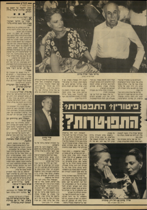 העולם הזה - גליון 2681 - 18 בינואר 1989 - עמוד 39 | — הנדון יי—יי (המשך מעמזד )5 ומתן וחתמה על הסכם עם האומה שהרגה שישה מיליון יהודים. ^ ז הבה נעזוב את השטויות, ונד־בר לעניין: אחרי 14 חודשי האינתיפאדה נוצר מצב