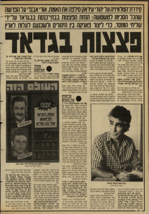 העולם הזה - גליון 2681 - 18 בינואר 1989 - עמוד 40 | סידות־הטרוויזיח ערהוד עיואק סירבה את האמת.אוו אבנו ער הנושה שהנר הסכימו דטשטשה: הנחת הפצצות בבתי־כנסת בבגדאד עדיו - שריח המוסד3 ,ו ויצוו פאניקה בץ היהודים