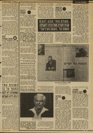העולם הזה - גליון 2681 - 18 בינואר 1989 - עמוד 42 | — בו ד ד במערכה — פ צ צו תבגדאד (המשך סעסזד )41 גנטי. הוא עזב את דלפקו ורץ החוצה. ברחוב הזעיק שני שוטרינג. זיהיתי בפנים אזרח ישראלי ׳,סיפר להם. היה זה
