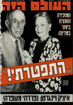 העולם הזה - גליון 2681 - 18 בינואר 1989