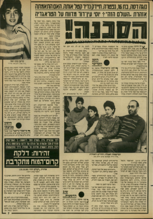 העולם הזה - גליון 2681 - 18 בינואר 1989 - עמוד 7 | נוגהדסה, בת ,15 נפטוה.חיידקנדירקטראותה.האם התאמתה אזהרת ״השלם הזה״? 01 עיו־דור מדווח על הטואגדיה ה סנ ג ח; ^ ילד הייתי משוכנע שיש חי־ 1 סון טוב, אמין, ללא