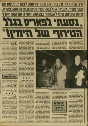 העולם הזה - גליון 2681 - 18 בינואר 1989 - עמוד 8 | 1דכ אווה נמיר מסבות את סיטו נסיעתה רבאויס לכינוס עם אנשי־אש יר, מסביוה את לבטיה רבני הנסיעה ובזמן שהותה בבארם- , ומדוע החריטה שלא רהשתתף בנגישה הישיוה עם