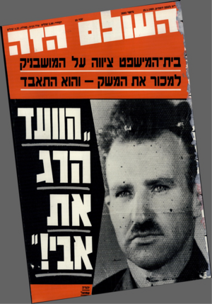 העולם הזה - גליון 2682 - 25 בינואר 1989