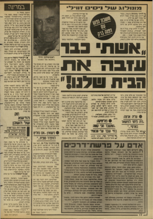 העולם הזה - גליון 2682 - 25 בינואר 1989 - עמוד 10 | מונולוג ף ולדתי בתוניס ב־ , 1942 בכפר־ל דייגי ם בשם מאריה. באחד הימים עוד אחזור לשם, אני חייב. גדלתי שם עד שהייתי בן .12 אבא שלי היה סוחר־בדים. אמא — עקרת־בית.