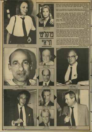 העולם הזה - גליון 2682 - 25 בינואר 1989 - עמוד 13 | בכל יום שני בערב הם כובשים את המסך הי!טן. יפים, זוהרים, חכמים ומוכשרים. פרקליטי לוט־אנג׳לס, גיבורי סידרת-הטלוויזיה, תמיד אלגנטיים, תמיד מפורקים למשעי ומעוררים