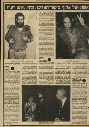 העולם הזה - גליון 2682 - 25 בינואר 1989 - עמוד 15 | אשתו 111ל אלו ר פיקווד־המרכז: מיהוו ״איש רע? נים. מדיניות שבעלך משרת ומוביל בנחישות ובאכזריות. וכי מה חשבת לעצמר: שצבא־הכי־בוש הישראלי יהרוג ויפצע ויענה וישפיל