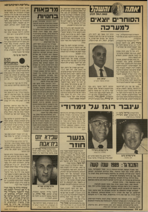 העולם הזה - גליון 2682 - 25 בינואר 1989 - עמוד 16 | לחליפת המיכתבים- מרפאות בחנויות מיספר החברים משלמי דמי־החבר. כל חבר משלם בממוצע 25 שקלים לחודש, ופוטנציאל המשלמים הוא 400 אלף עסקים. ההתאחדות תעסיק 50 עובדים