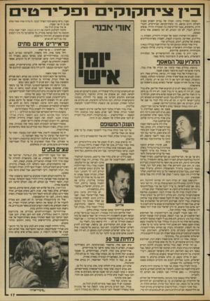 העולם הזה - גליון 2682 - 25 בינואר 1989 - עמוד 17 | בין ציחקוקי ופלירטים המחזה המחריד ביותר. חבורה של גברים יושבים מסביב לשולחן ודנים בנושא, בין כוסות־קוניאק וסנדוויצ׳ים, התבדחויות, ציחקוקים, מבטי חדר־מיטות בין