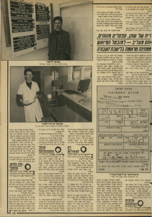 העולם הזה - גליון 2682 - 25 בינואר 1989 - עמוד 19 | ״סליחה, אולי את יכולה להגיד לי למי עלי לפנות?״ אני משסעת את השיחה. הפקידה אף אינה טורחת להביט בי. אחרי רבע שעה היא מסיימת אתשיחתה .״מה רצית?״ היא שואלת, ומפנה