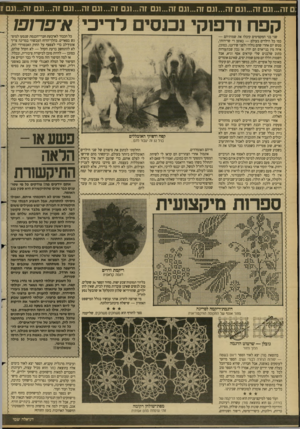 העולם הזה - גליון 2682 - 25 בינואר 1989 - עמוד 20 | :ם זה ...ונם זה...וגם זה...וגם זה...וגם זה ...וגם זה...וגם זה...וגם זה...וגם זה...זגם זה1...גם? קפח נדפוקי נכנסים לדיכי א־ פ רו פו שני בני המקסימים קיבלו את