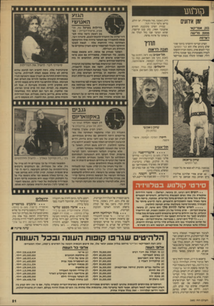 העולם הזה - גליון 2682 - 25 בינואר 1989 - עמוד 21 | יומן אירועים דרק ג׳אקובי, פול סקופילד, יאן הולם, בריאן בלסד וג׳ודי דנץ׳. בכורת הסרט מתוכננת לחודש אוקטובר ,1989 בחג סנט קריספין, שהוא המועד שבו נחל המלך את