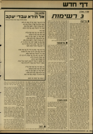 העולם הזה - גליון 2682 - 25 בינואר 1989 - עמוד 26 | צ פ רי רמט לי ב שמעו! צבר ר שי מו ת בדיקות אחת הסכנות הרובצות לפיתחה של הביקורת היא הפיכתה למילחמת־התשה בין המבקרים לם־ בוקרים, מילחמה המורכבת משורה של קרבות