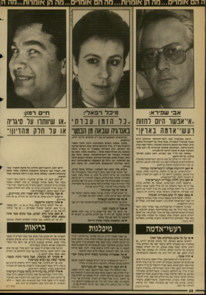 העולם הזה - גליון 2682 - 25 בינואר 1989 - עמוד 28 | אב שפירא: מי כ ל רפאל*: ..אי־אכשו היום לחזות .,נד הזמן עבדתי ועשי־אדוזוה באוץ!״ באנרגיה שבאה מן הבטן!״ הרעש בארמניה ושני רעשי־האדמה בגילבוע הזיזו משהו