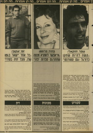 העולם הזה - גליון 2682 - 25 בינואר 1989 - עמוד 29 | ם או מ רי ם ...מ ה הן או מ רו ת ...מההם או ח רי ם ...מ ה הן או ח רו ת ...ה ה הם א עופר רוזקאל: בתיה פרוסט: וסי יעקוב:, .,קשה להיות שחקן .,אי־אפשד להמציא טמנה