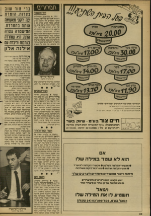 העולם הזה - גליון 2682 - 25 בינואר 1989 - עמוד 30 | גזבזרגדיבז היד והשכל נ חוג בתל־אביב, יום־הולדתו ה־ 65 של אברהם שווייצר, מבכירי כותבי המאמרים של היומון הארץ, שנחשב, במשך שנים, כאיש מס׳ 2 (אחרי העורך הראשי,