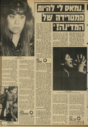 העולם הזה - גליון 2682 - 25 בינואר 1989 - עמוד 31 | 010111 ידה! יזזמם רדה עולן המדינה!־ ועורך־דינה גיורא זילברשטיין התפלא מאוד על שהוזמנה לבית״המישפט למחרת שיחרורה, כדי לחתום על התחייבות שלא להטריד עוד את הזמרת.