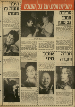 העולם הזה - גליון 2682 - 25 בינואר 1989 - עמוד 34 | 11111111101111 נו 0111111 פרידה אחרי 25 שנה ביום החמישי האחרון, בשעת לילה, ישב דודו טופז, שמעכשיו הוא אבא־ללא־נישואין, וסיפר לכמה חבר׳ה ליד השולחן שלו בפאב דגל