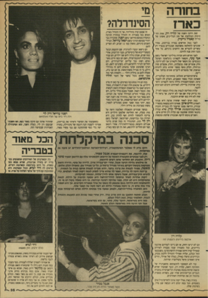 העולם הזה - גליון 2682 - 25 בינואר 1989 - עמוד 35 | בחורה כארז הסינדרלה? זה אמנם קרה בהוליווד, אך זה התחיל בארץ, זאת היתה השנה של~קלרה חץ, אחת החתיכות הבולטות של חוג הבליינים, אשתו של 1וממש כמו באגדות זה התחיל