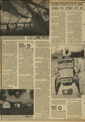 העולם הזה - גליון 2682 - 25 בינואר 1989 - עמוד 37 | עצמו. ה ריבי ת ה רצחני ת ש שיל ם ,ל א יהיה האחרון. בניו טוענים: מהודקות היטב. מה שנותר מהן מתעופף ברוח, כאילו יש בזה לומר משהו על מצב בעליהן. ההידרדרות במצבו