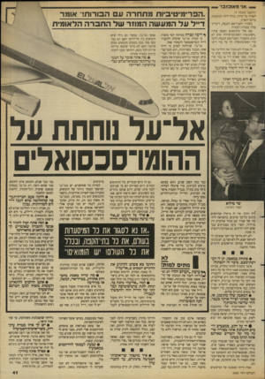 העולם הזה - גליון 2682 - 25 בינואר 1989 - עמוד 41 | ״אני מאוכזב!״ (המשך 0עם 1ד )9 לאורך כל הדרך, כולל ליווי למקומות ברחבי־הארץ. כשהיה יושב־ראש הכנסת, דיברתי עליו כמנהיג לעתיד. באו אלי עיתונאים ושטפו אותי: