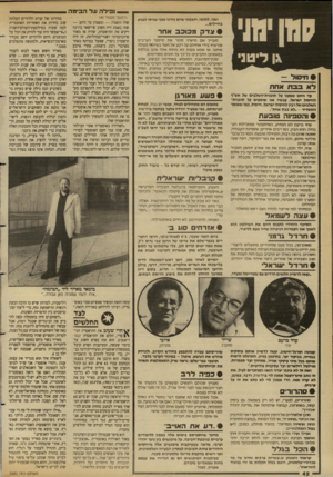 העולם הזה - גליון 2682 - 25 בינואר 1989 - עמוד 42 | — !פילה על הבימה ואני, לתומי, חשבתי שהם נהרגו מפני שניסו לפגוע בחיילים צדקמ כו כ ב אחר מעניין אם מישהו סופר את מיספר הערבים שנרצחו בידי אחיהם על רקע של חשד