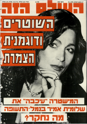 העולם הזה - גליון 2682 - 25 בינואר 1989
