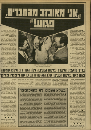 העולם הזה - גליון 2682 - 25 בינואר 1989 - עמוד 8 | אוי מאוכזב מהחנרס, שני שרים: משה שחל (מערך) ודן מרידור(ליכוד) .הם היו צריכים להיות על תקן של ועדה שמחליטה. • באיזה מישרדיס קיימים כלולות יחידות האמורות לעבור