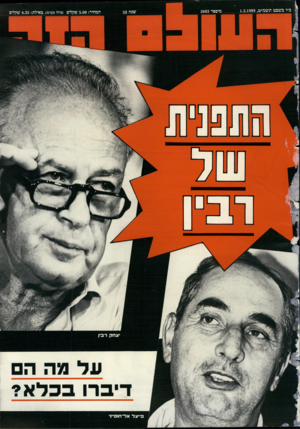 העולם הזה - גליון 2683 - 1 בפברואר 1989